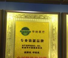 華納醫療-麻醉機呼吸機廣州特約經銷商 華納醫療-麻醉機呼吸機廣州特約經銷商